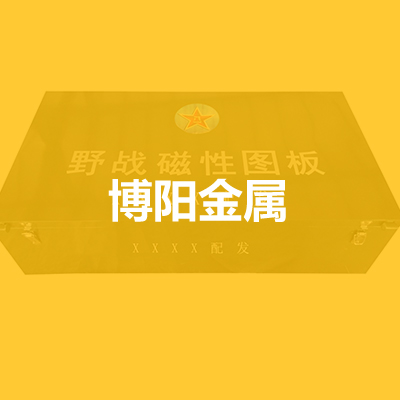 廊坊博阳金属制品有限公司