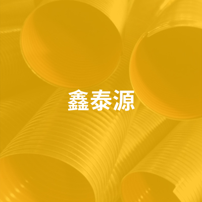 文安县鑫泰源金属穿线管厂