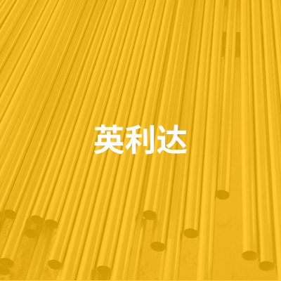 河北英利达金属制品有限公司